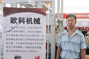 任丘市歐科機(jī)械設(shè)備有限公司，總經(jīng)理周鎖良